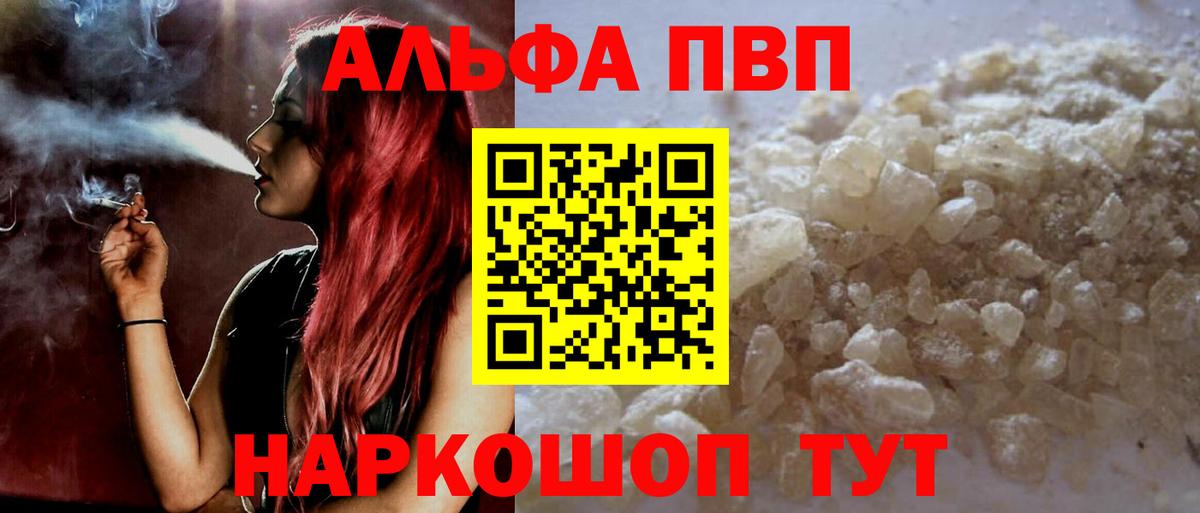 Alpha PVP VHQ Лабытнанги