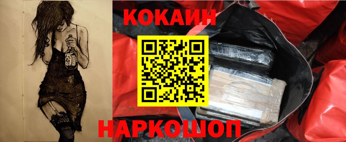 Лабытнанги  магазин    COCAIN  COCAIN VHQ  Вход с VPN  Кокаин 97% 