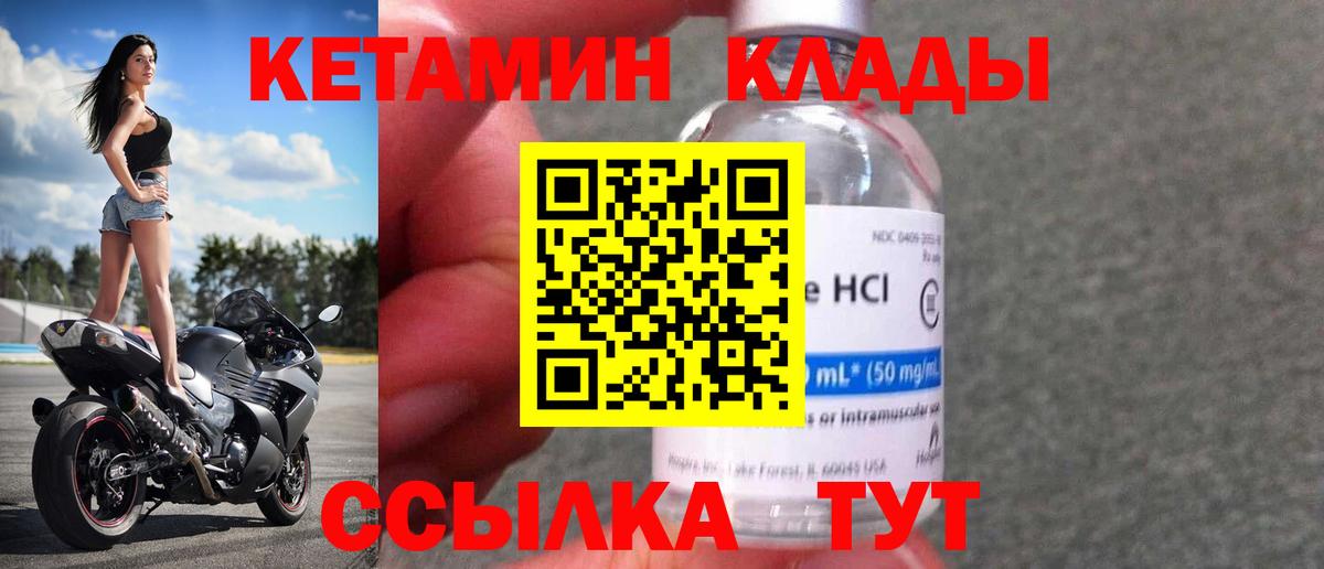 Лабытнанги  Кетамин VHQ  Вход с VPN 